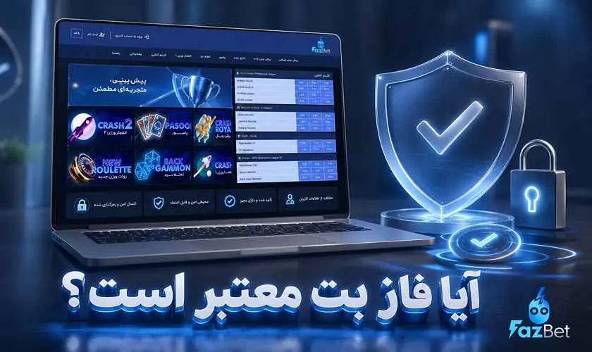 اعتبار فاز بت